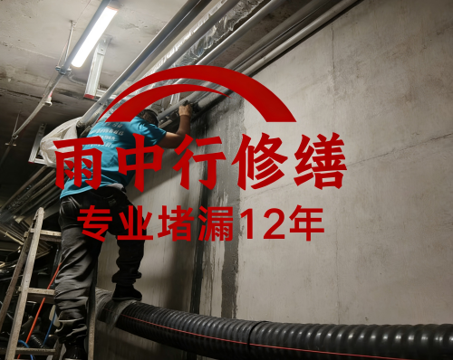 神农架管廊堵漏案例